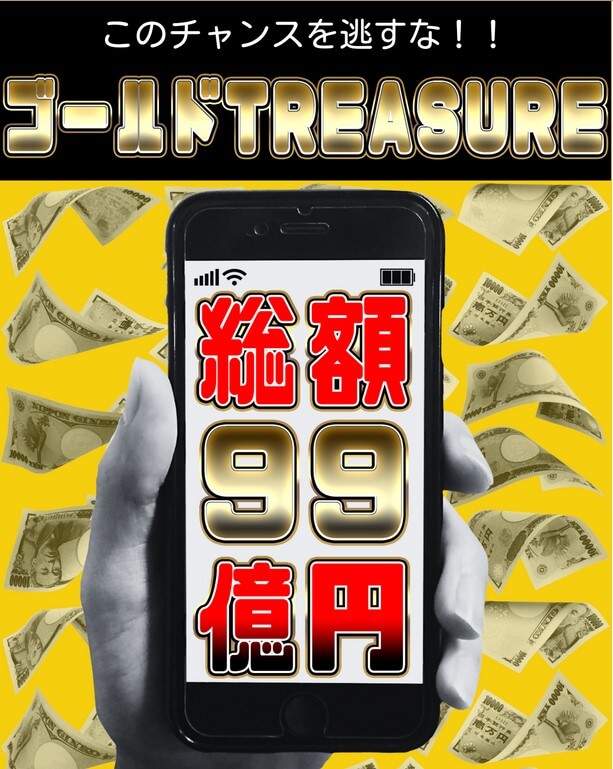 ゴールドTREASURE