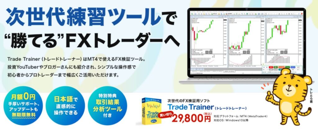 株式会社AIRのトレードトレーナー(Trade Trainer)