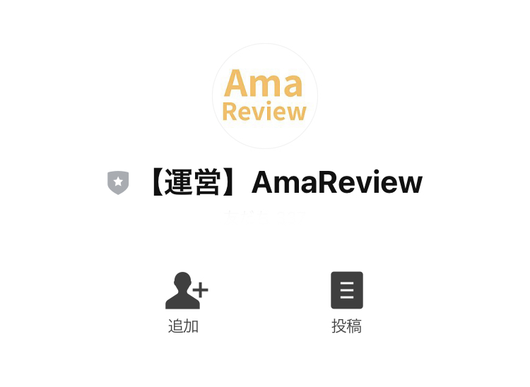 アマレビュー(AmaReview)