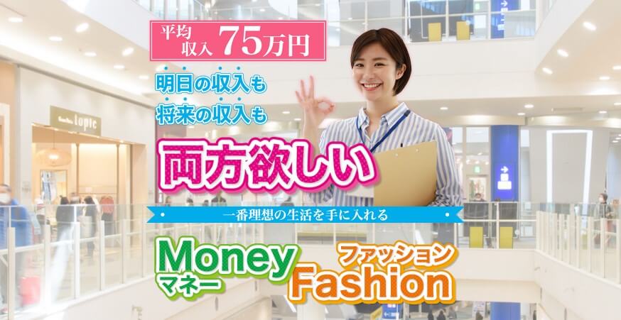 マネーファッション(Money Fashion)とは