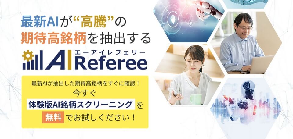 エーアイレフェリー(AIReferee)とは