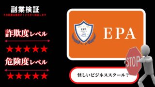 株式会社HistoriaのEPA(ENTRE PLACE Academy)スクールはマッチングアプリで勧誘？怪しいマルチの実態と実際の評判・費用を徹底調査