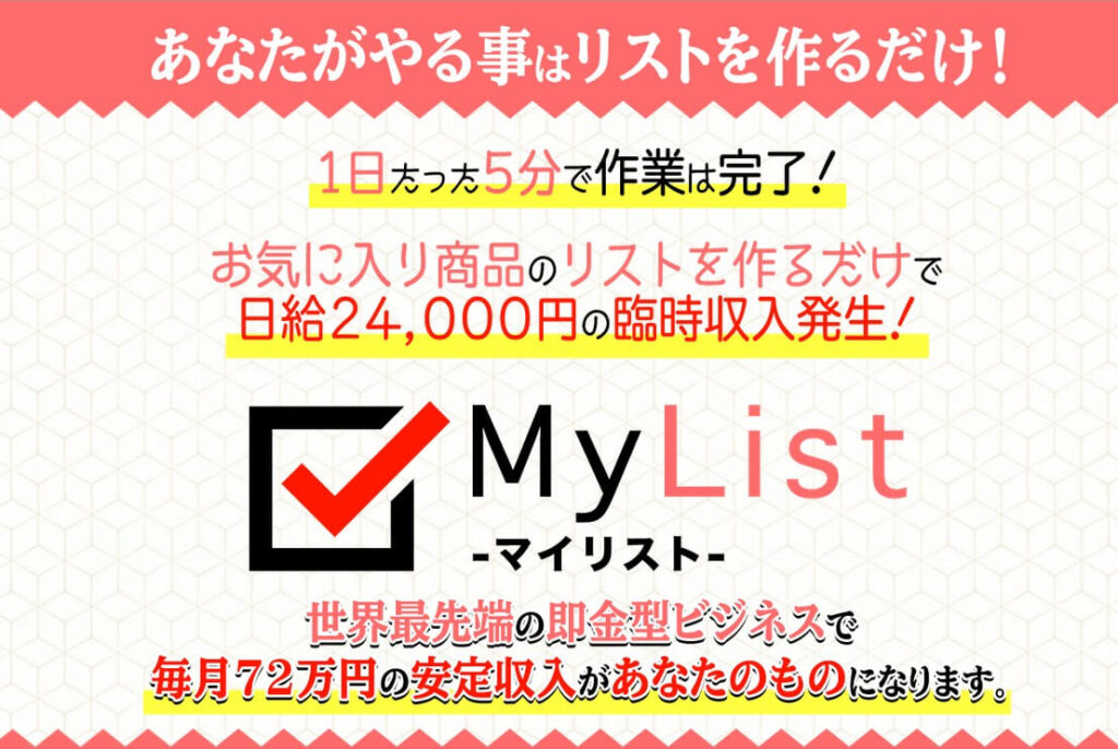 尾崎圭司の『MyList-マイリスト-』