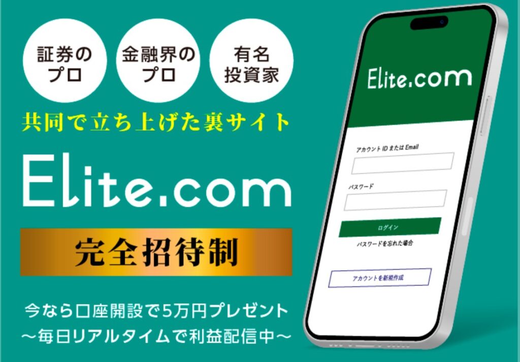 エリート・ドットコム(Elite.com)とは