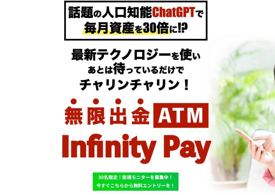 インフィニティペイ(Infinity Pay)