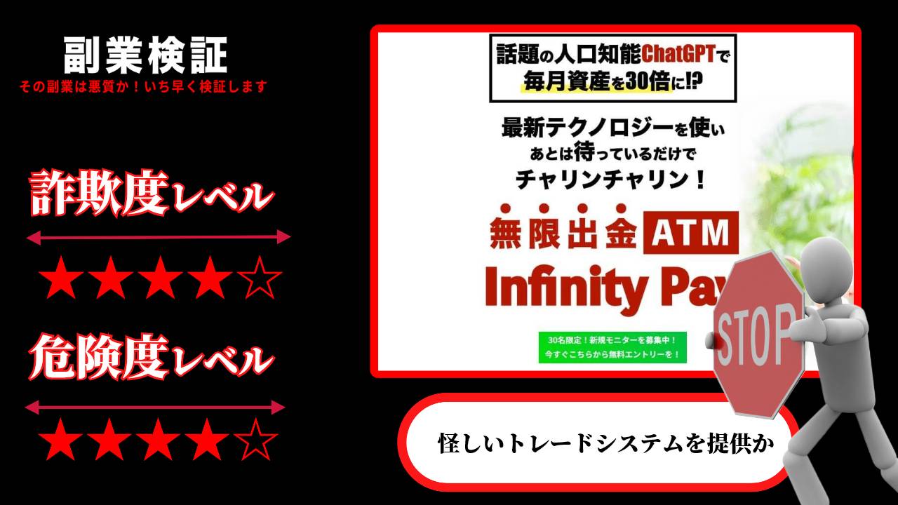 インフィニティペイ(Infinity Pay)は投資詐欺？資産運用説明会への参加はNG？実際の評判は