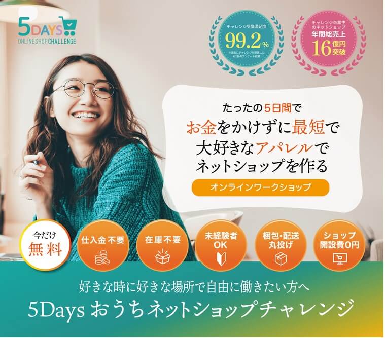 A-si.合同会社 山本 祥輝の5daysおうちネットショップチャレンジは詐欺？怪しいワークショップなのか実際の口コミを調査