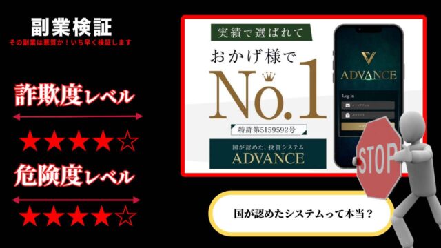 米澤蓮》アドバンス(ADVANCE)は投資詐欺で稼げない？怪しいシステムの口コミや実態を調査