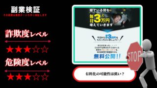 ウィナー(WINNER!!)は副業詐欺で稼げない？会員数1000人と謳う怪しいサイトの口コミは