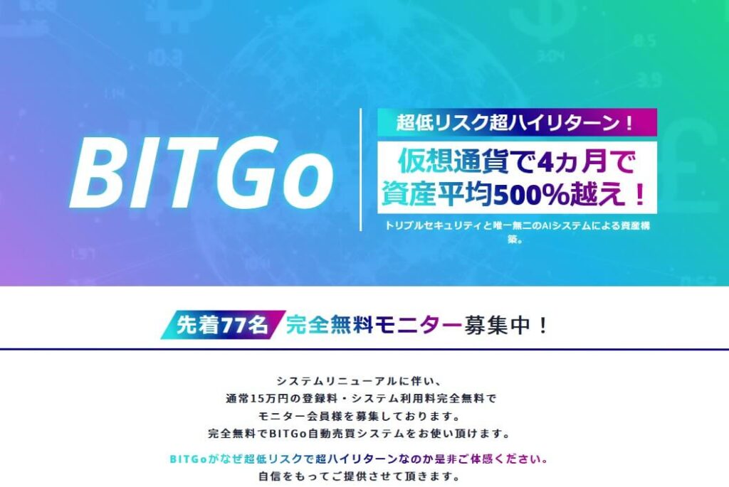 ビットゴー(BitGo)