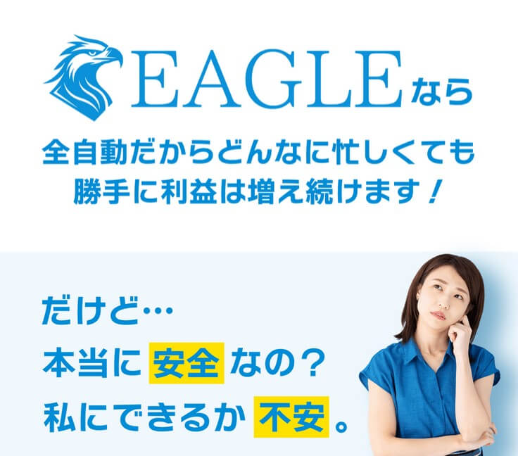 イーグル(EAGLE)