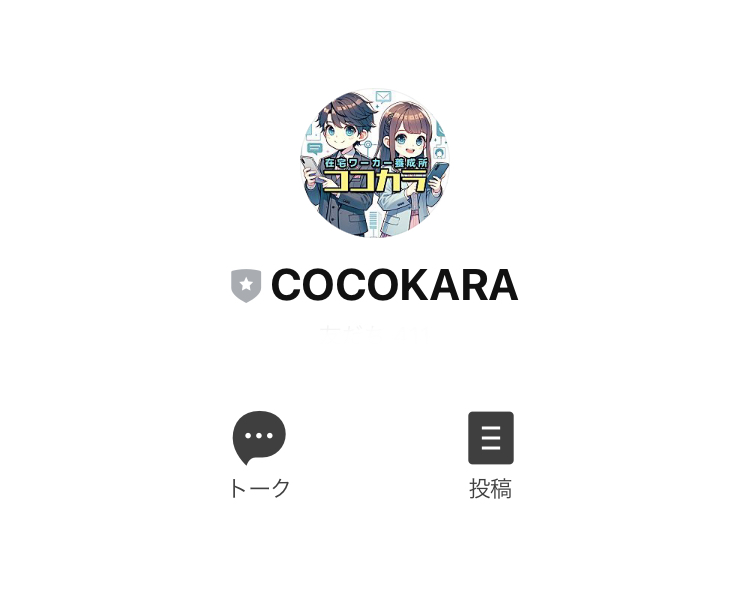 コピペ副業(COCOKARA)の無料教材