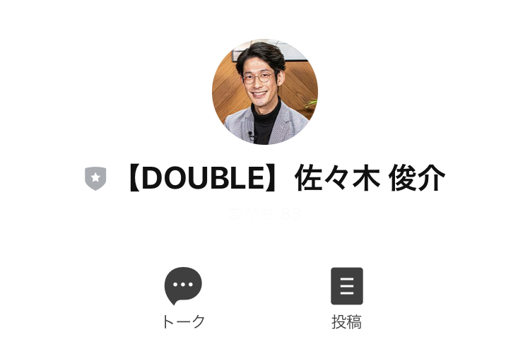 佐々木俊介の『ダブル(DOUBLE)』