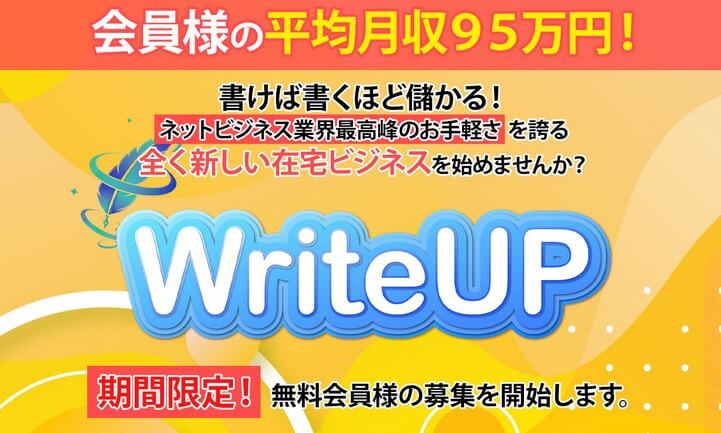 ライトアップ(WriteUP)とは