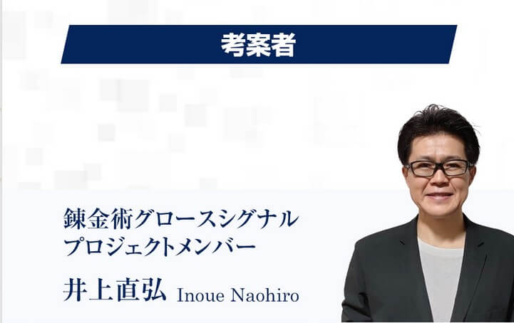 井上直弘氏の経歴：投資の専門家か、それとも…？