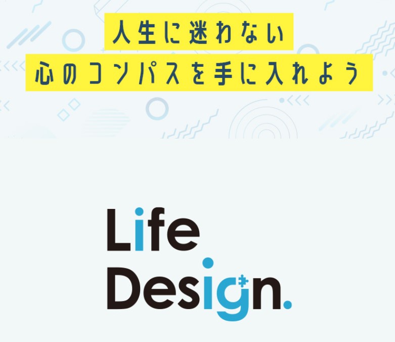 中村高一の「Life Design」