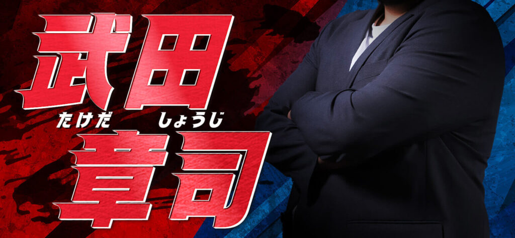 眠らない億トレーダー『武田章司』は怪しい人物か