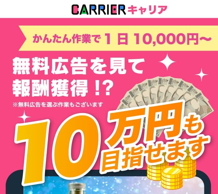 合同会社センスの『キャリア(CARRIER)』とは