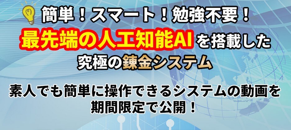 億越えシステムトレーダーHIROの『錬金システム』