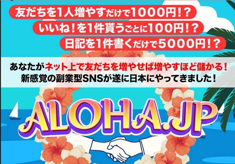  ALOHA.JP(アロハドットジェイピー)とは