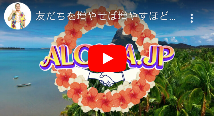 ALOHA.JP(アロハドットジェイピー)