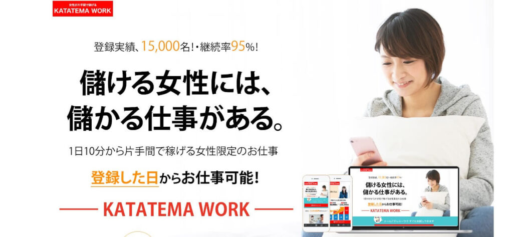 カタテマワーク(KATATEMA WORK)