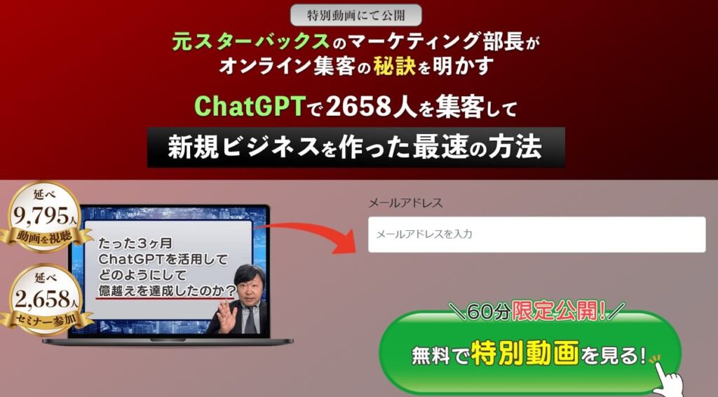 柳井弘幸のchatGPT集客