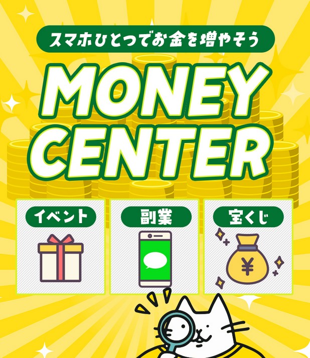 副業 | マネーセンター(MONEY CENTER)とは