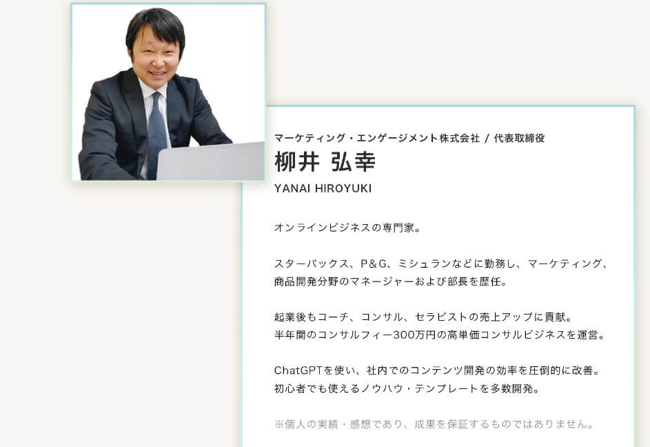 主催者『柳井弘幸』の経歴・実績を調査 - 本当に信頼できる人物なのか？