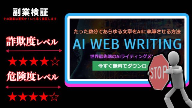 ヒルトル・フィリップ太郎のAIウェブライティング(AI WEB WRITING)は副業詐欺？電子書籍だけで本当にノウハウが手に入るのか実際の口コミを調査