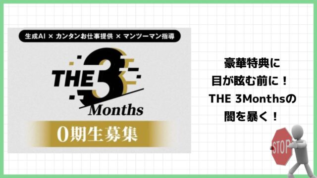 ザ・スリー・マンス(THE 3Month)は副業詐欺？株式会社K&Hのビジネスサポートは怪しい？実際の評判は