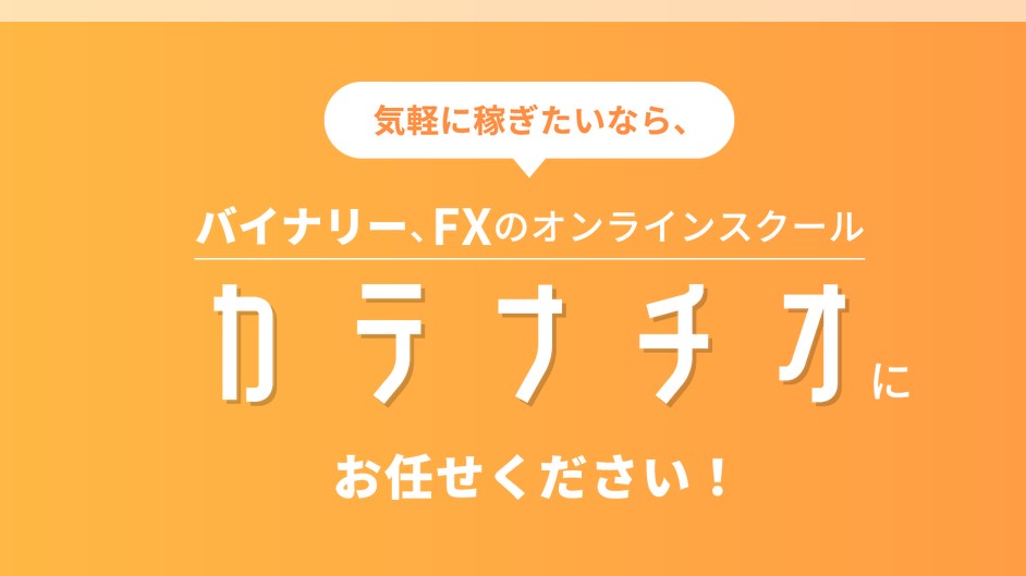 投資スクール | カテナチオとは