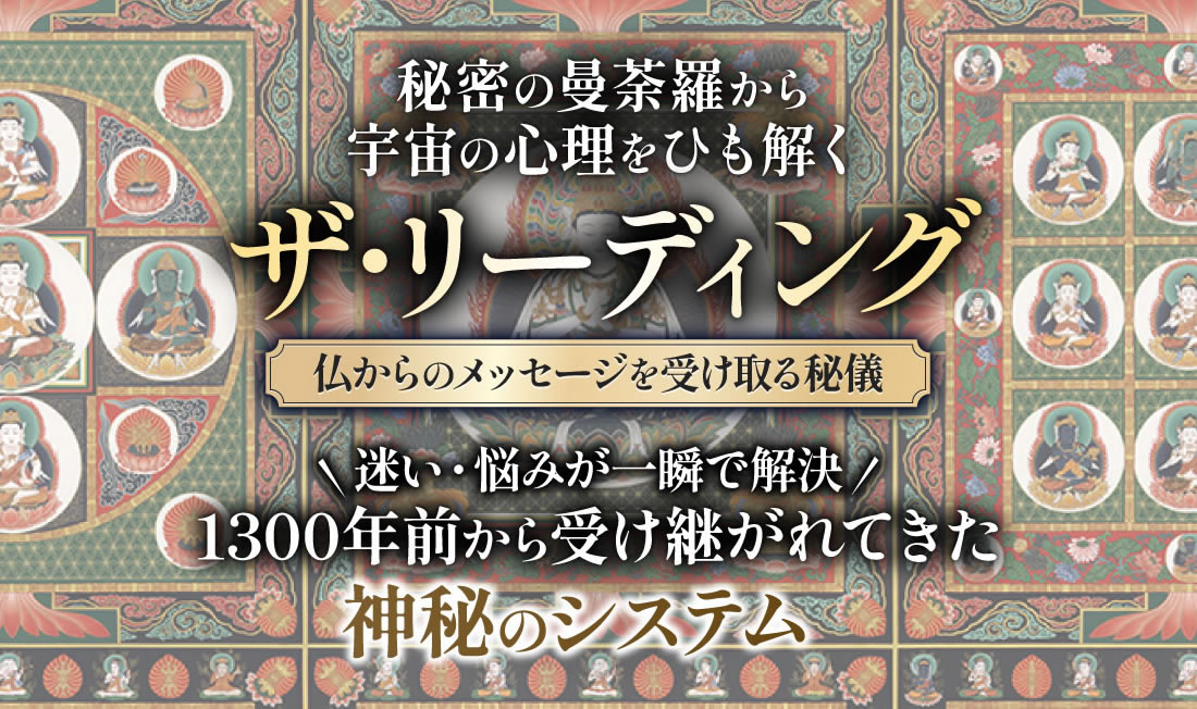 株式会社ビッグオー＆株式会社ダルマの『ザ・リーディング』は詐欺？怪しいスピリチュアル案件か実際の評判を調査